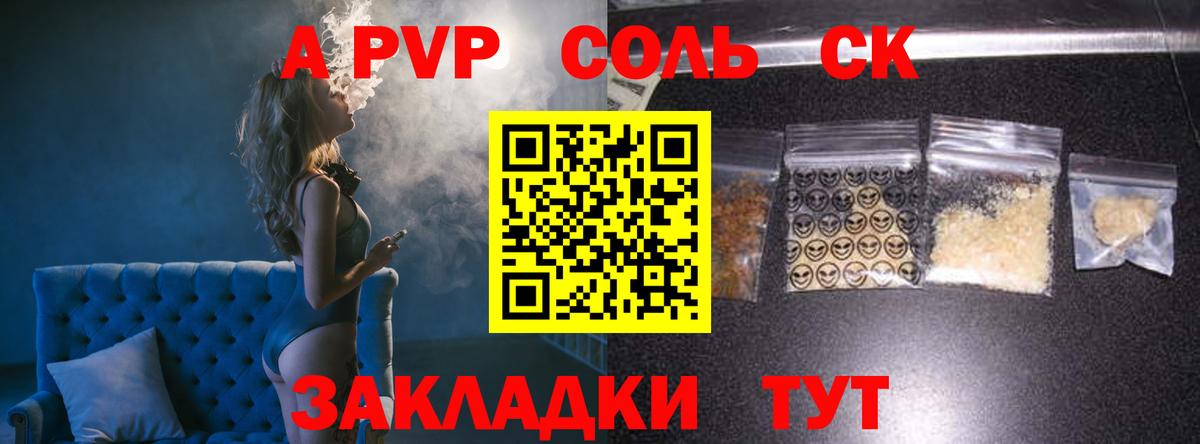 Альфа ПВП Соль Котельники