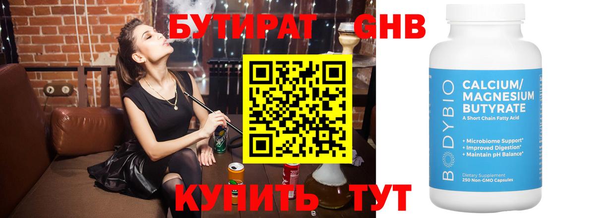 БУТИРАТ GHB  Вход с VPN  Котельники 