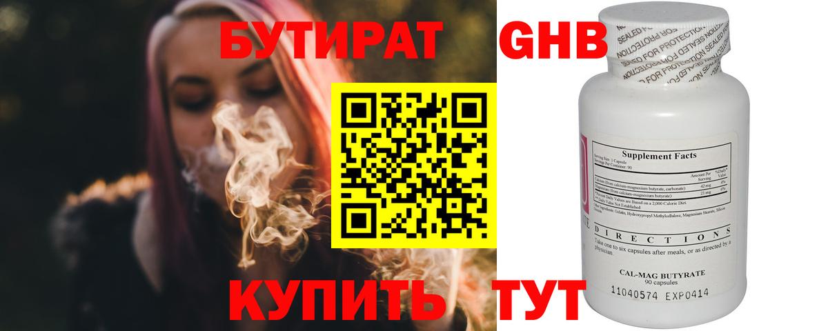 БУТИРАТ 1.4BDO Котельники