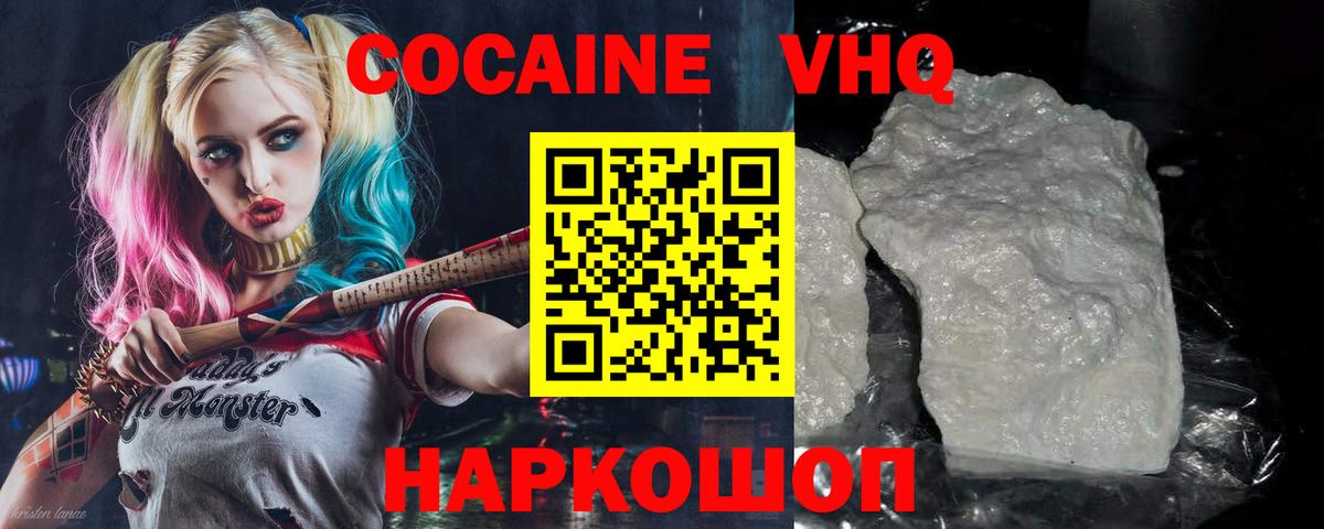 Кокаин 97% Котельники
