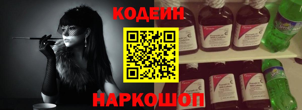 Кодеин Purple Drank  Кодеин Purple Drank  Вход с VPN  Котельники 