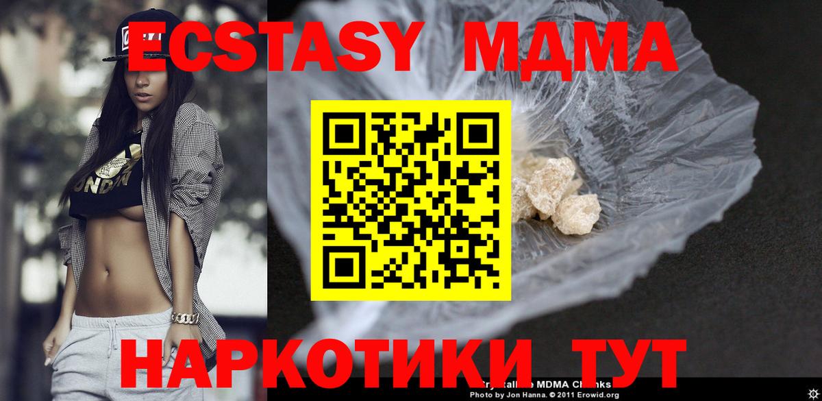 MDMA  MDMA кристаллы  МДМА VHQ  Вход с VPN  Котельники 