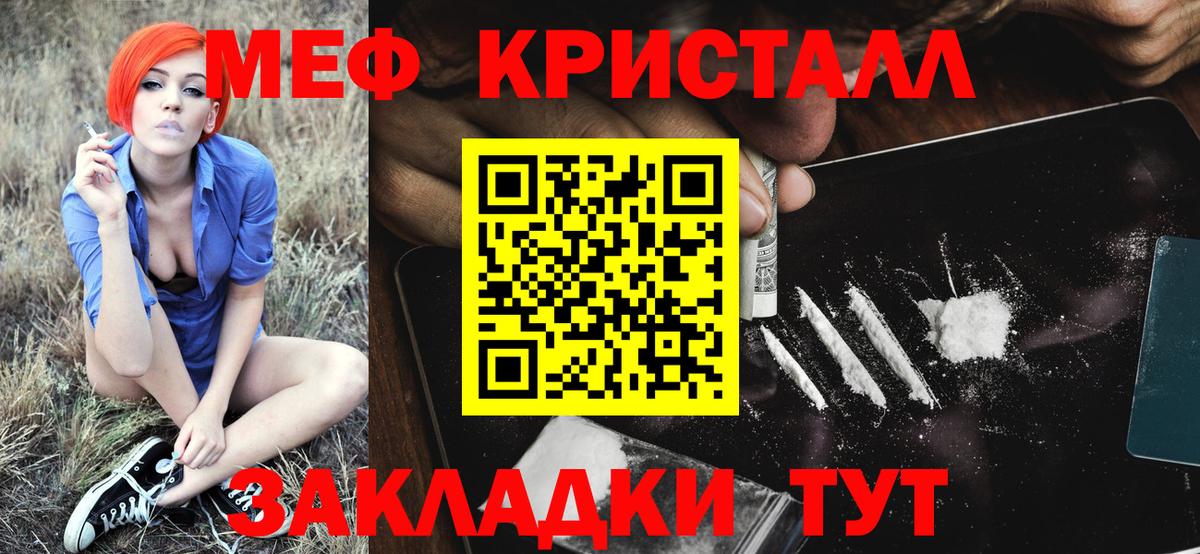 Меф кристаллы Котельники