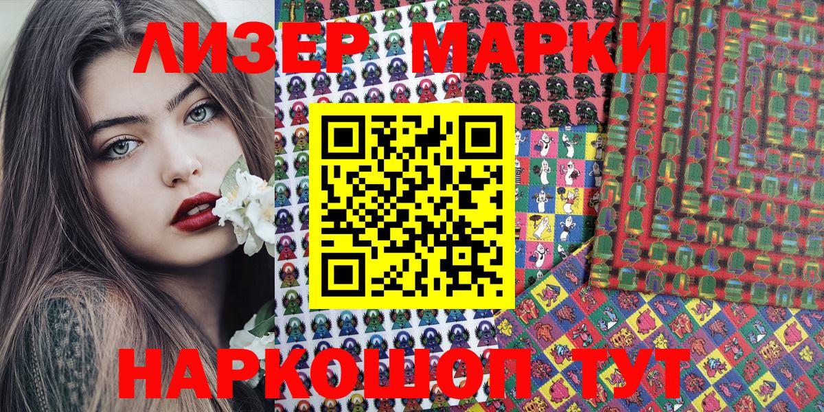 Наркотические марки 1500мкг  Вход с VPN  Котельники 